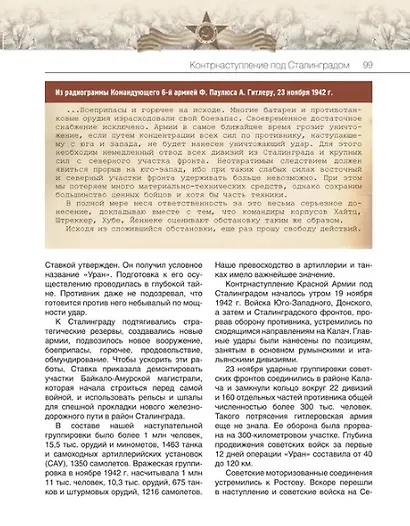 Великая Отечественная война. События. Документы. Факты - фото 7