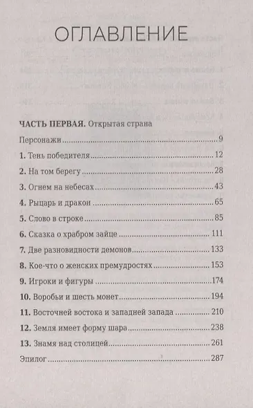 Корабли с востока - фото 2