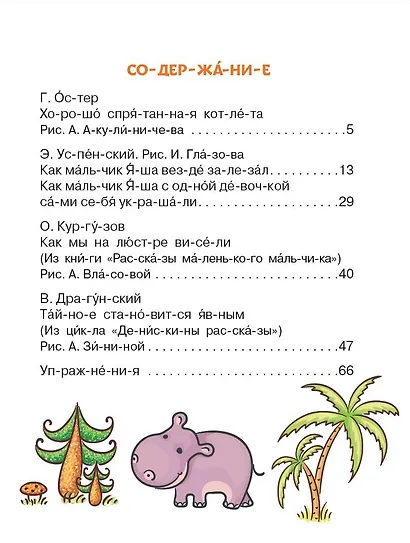 Прикольные истории для первого чтения - фото 8