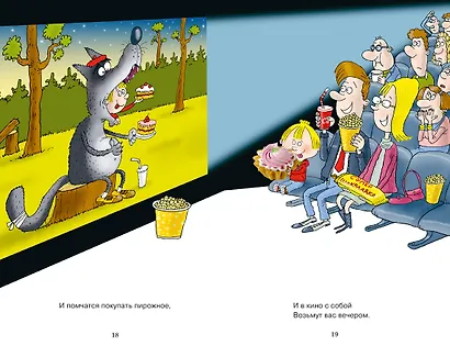 Вредные советы - фото 11