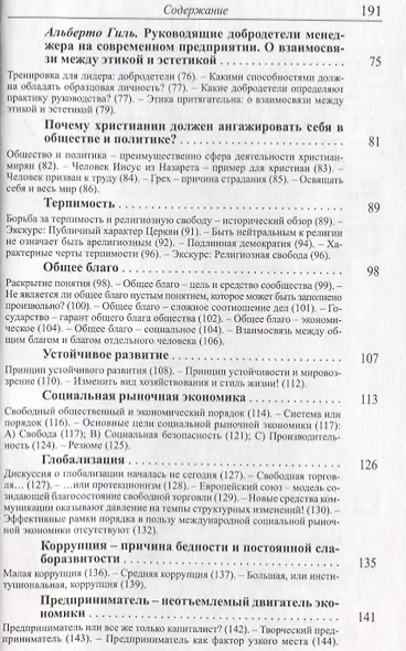 Ценности христианской демократии - фото 3