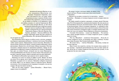 Большая книга Незнайки - фото 4