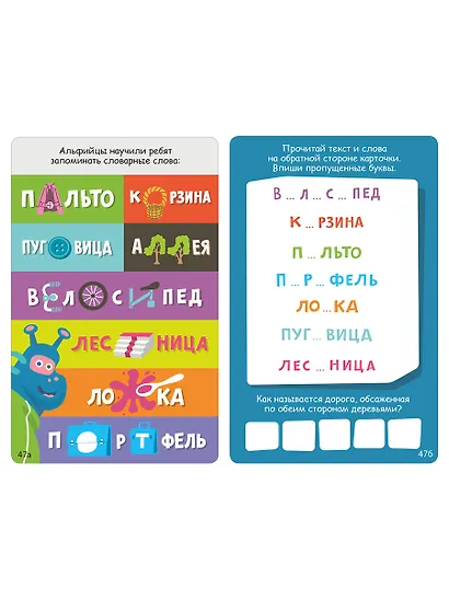 Асборн - карточки. Игры для тренировки памяти и внимания - фото 4