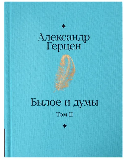 Комплект Былое и думы (2 книги) - фото 4