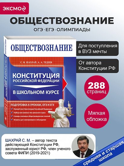 Обществознание. Конституция Российской Федерации в школьном курсе - фото 4