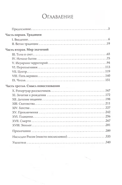 Наследие кельтов. Древняя традиция в Ирландии и Уэльсе - фото 2