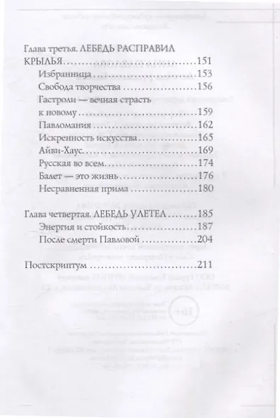 Анна Павлова. Легенда русского балета - фото 4