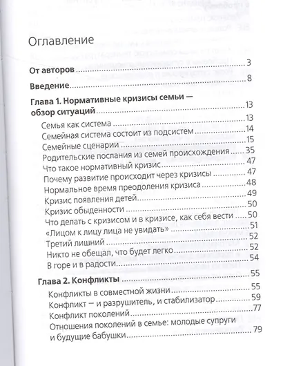 Современная семья: психология отношений - фото 2