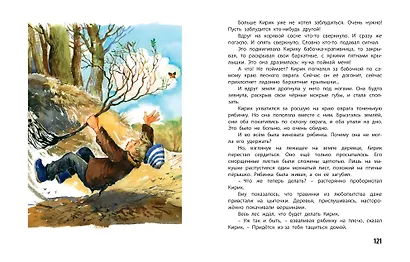 Семь мальчишек: Рассказы - фото 6