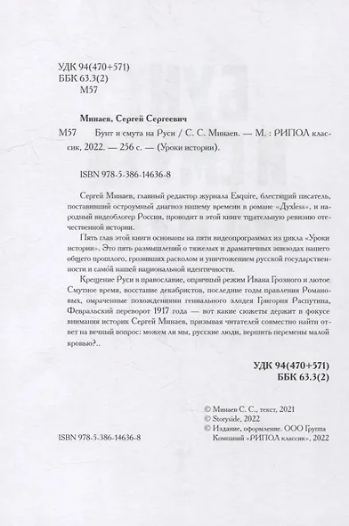 Бунт и смута на Руси - фото 3