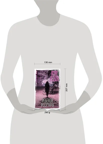 Ребенок Розмари - фото 3