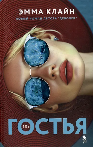 Гостья: Роман - фото 1
