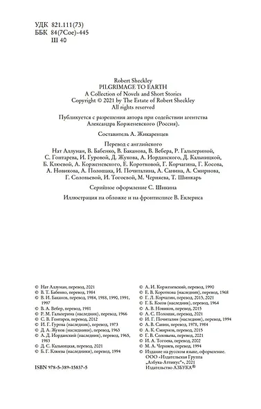 Паломничество на Землю - фото 7