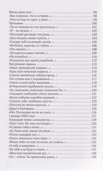 Безбрежность. Избранные стихотворения и поэмы - фото 4