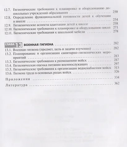 Общая и военная гигиена. В 2-х частях. Часть 2. - фото 5