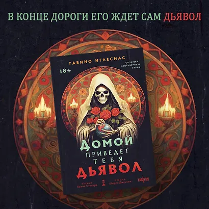Территория страха (Комплект из трех книг Счастлива земля+Домой приведет тебя дьявол+Утопленница) - фото 4