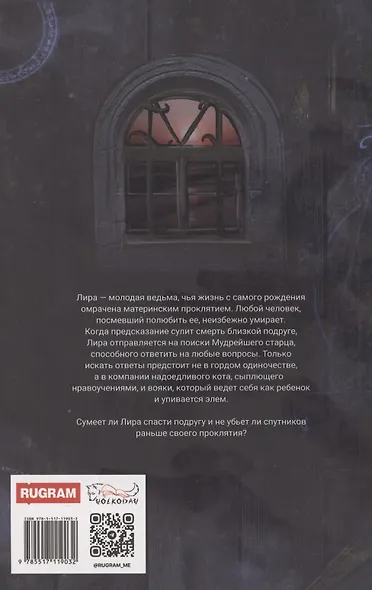 Поиски проклятых - фото 2