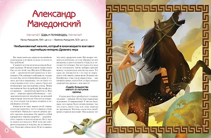 Необыкновенные мальчики и девочки, изменившие мир - фото 5