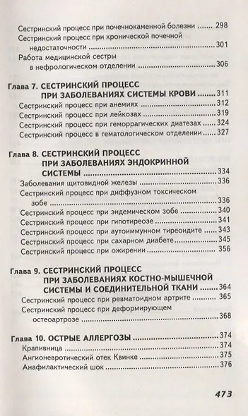Сестринский уход в терапии с курсом первичной медицинской помощи (4,5 изд.) (СМО) Смолева - фото 5