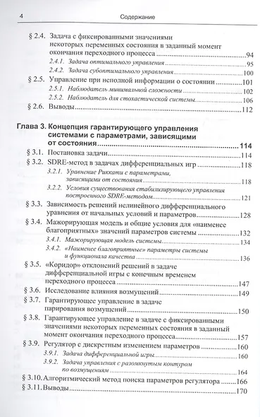 Управление нелинейными неопределенными динамическими объектами - фото 3