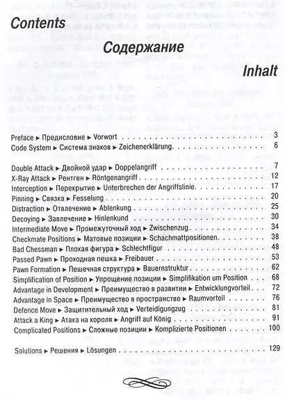 Шахматы. Практикум по тактике - фото 3