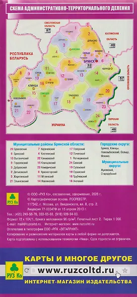 Брянск. Карта города - фото 2