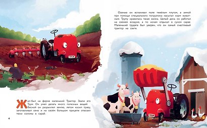 Маленький красный Трактор и его друзья - фото 4