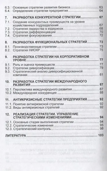 Стратегический менеджмент. Учебное пособие - фото 3