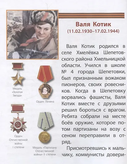 Дети — герои-победители - фото 4