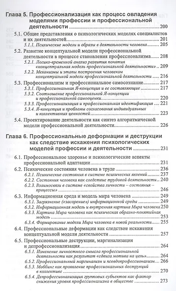 Психология профессионализма. Инженерно-психологический подход - фото 4