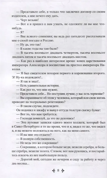 Записки учителя фехтования. Роман - фото 5