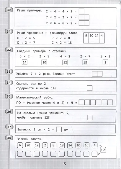 365 + 5 заданий на таблицу умножения - фото 4