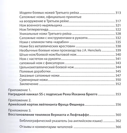 Холодное оружие Третьего Рейха Справочник в 8-т Т. 7 (пер. с англ. яз.) Джонсон - фото 4