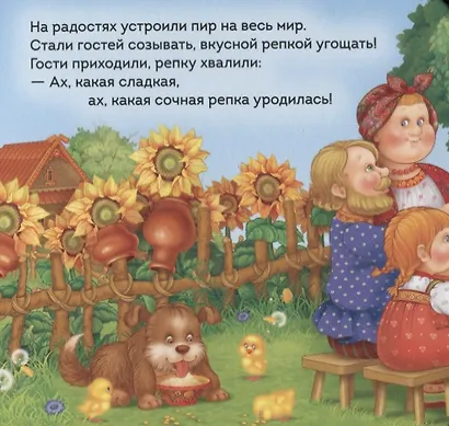 Репка - фото 4