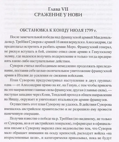 Полководческое искусство А.В.Суворова - фото 4