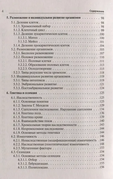 Биология. Большой справочник для подготовки к ЕГЭ и ОГЭ: справочное пособие - фото 3