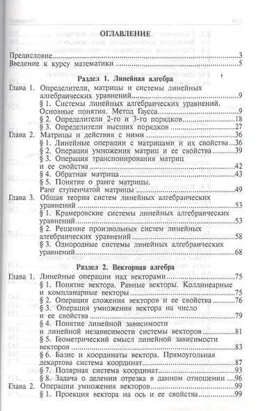 Высшая математика.Том 1: учебное пособие (отв. ред. В.И. Антонов, Ю.Д. Максимов) - фото 2