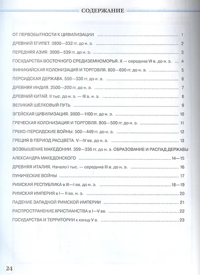 История древнего мира. 5 класс. Контурные карты (Линейная структура курса) - фото 2