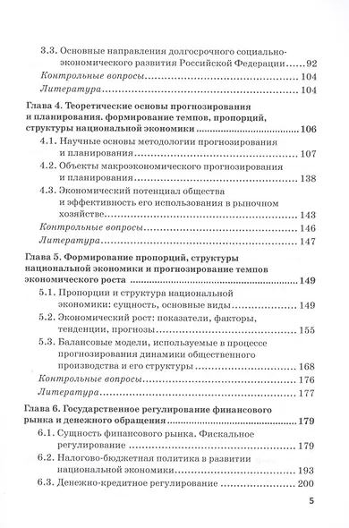 Государственное регулирование национальной экономики: Учебник - фото 3
