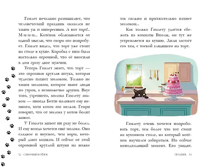 Сливочный котёнок (выпуск 2) - фото 8