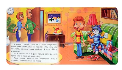 Трое из Простоквашино - фото 4