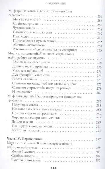 Мифы о возрасте женщины - фото 7