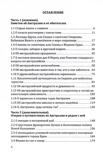 Новые сказки страны Оз - фото 3