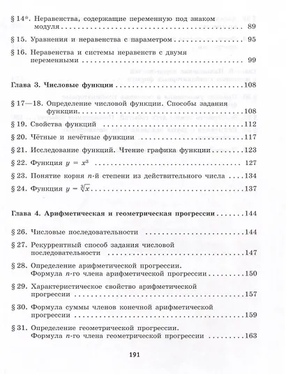Алгебра. 9 класс. Рабочая тетрадь - фото 3