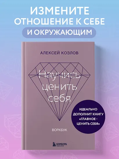 Научись ценить себя. Воркбук - фото 4
