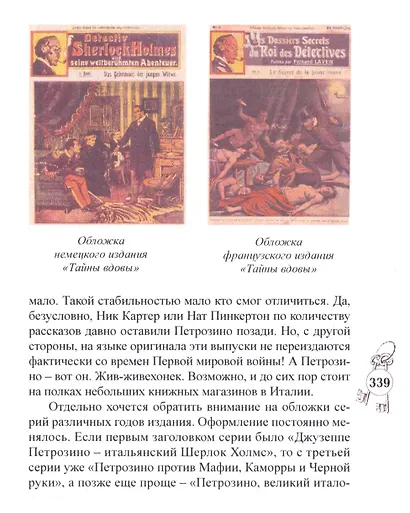 Шерлокъ Холмсъ и царица воздуха - фото 5