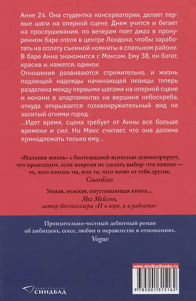 Реальная жизнь - фото 2