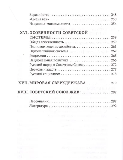 Рождение СССР - фото 5