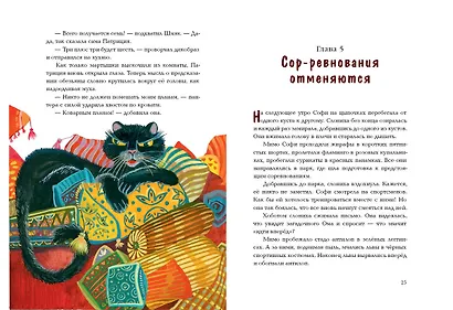 Софи и волшебная лента - фото 6