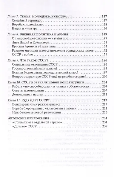 Преданная революция. Что такое СССР и куда он идет? - фото 3